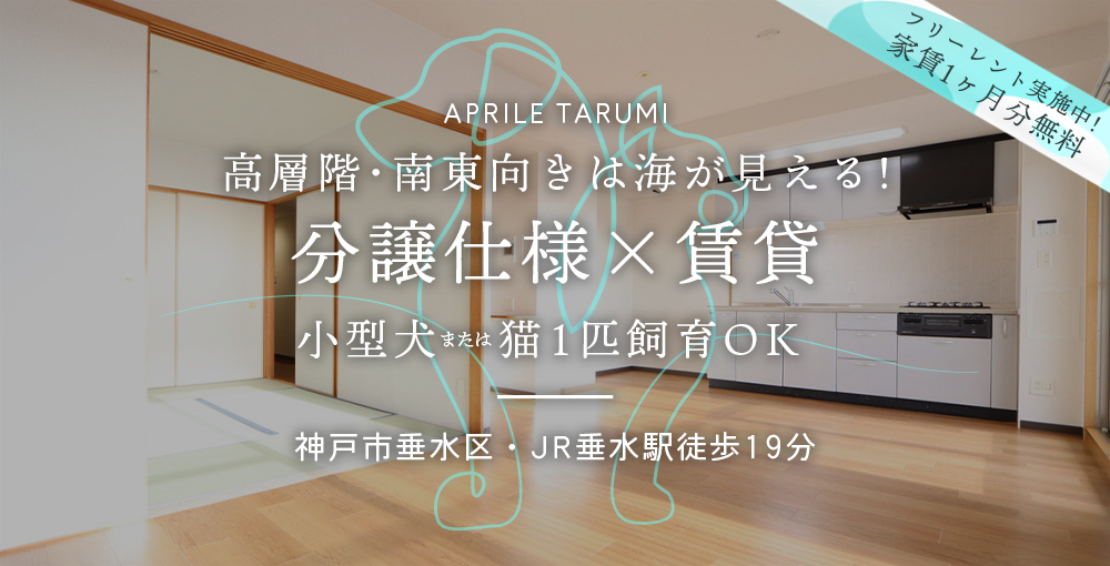 アプリーレ垂水のメインビジュアル２枚目