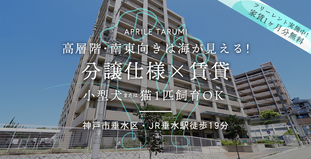 アプリーレ垂水のメインビジュアル３枚目