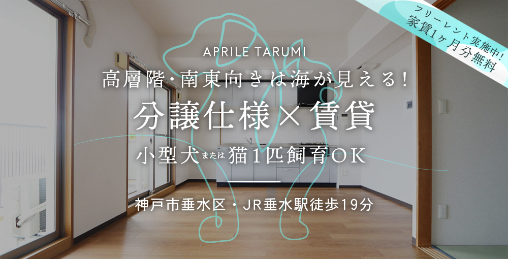 アプリーレ垂水のメインビジュアル４枚目