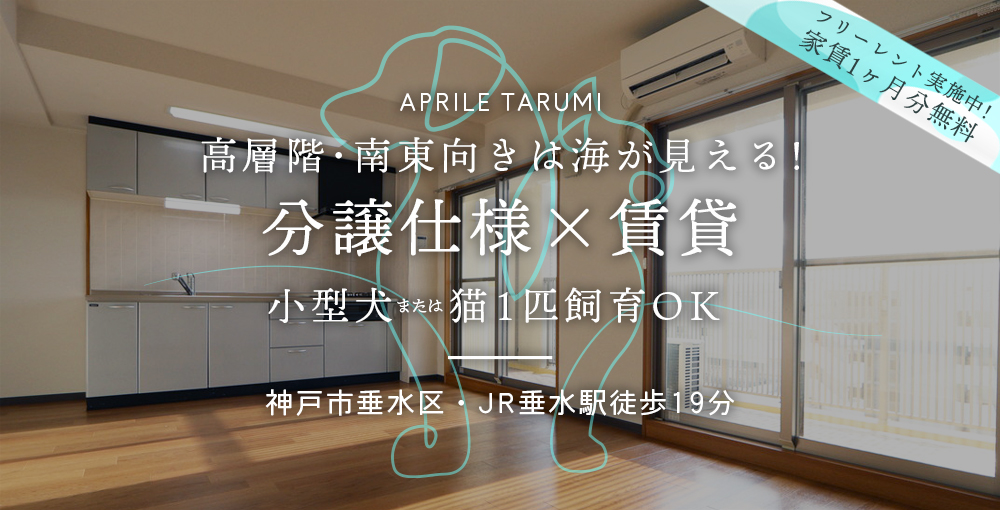 アプリーレ垂水のメインビジュアル５枚目