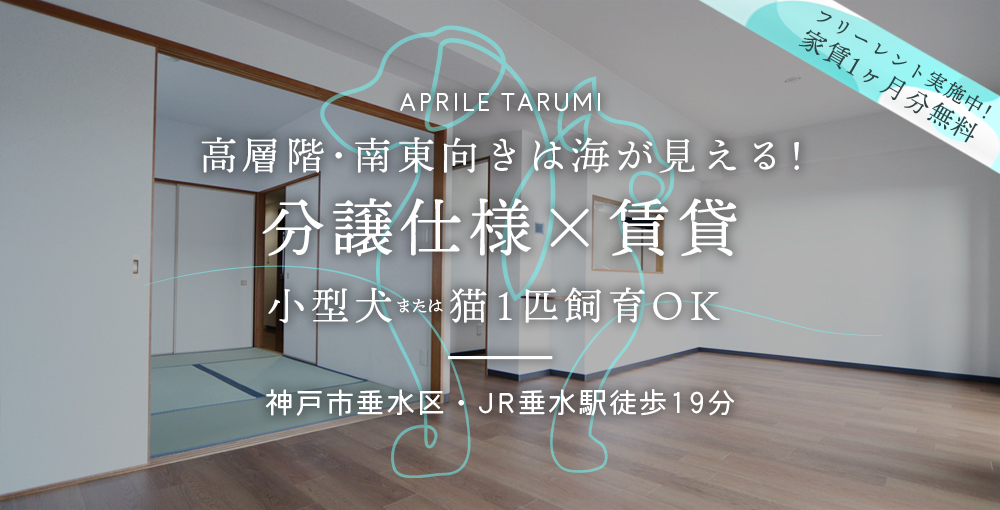 アプリーレ垂水のメインビジュアル６枚目